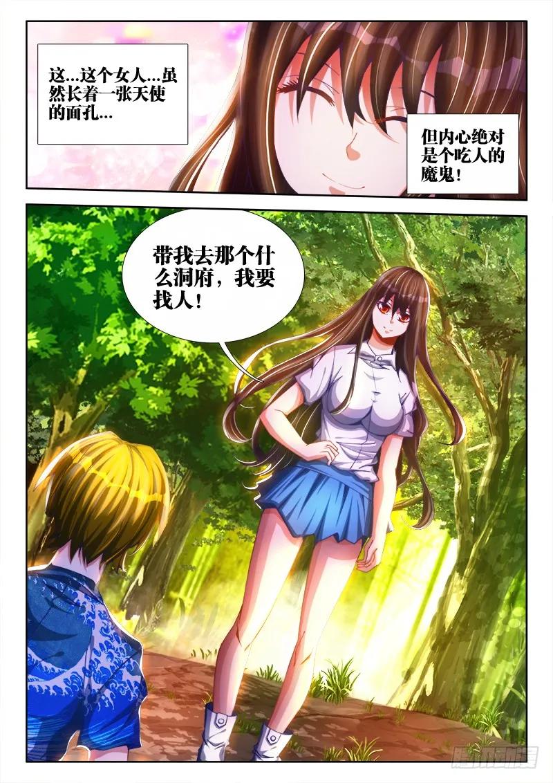 《我的天劫女友》83、良辰陪你玩玩 第10页