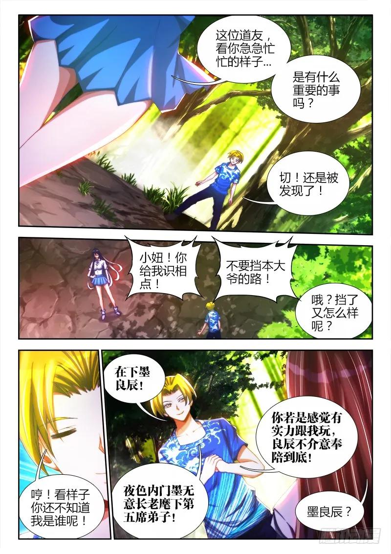 《我的天劫女友》83、良辰陪你玩玩 第8页