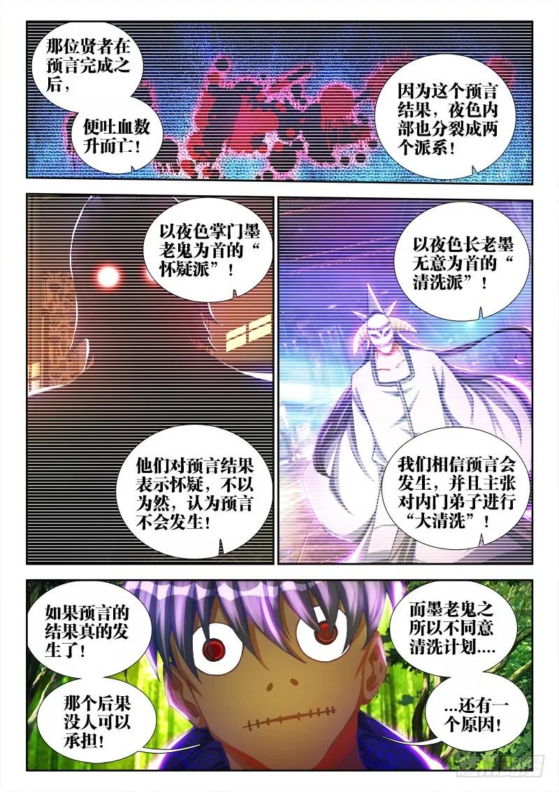 《我的天劫女友》83、良辰陪你玩玩 第4页