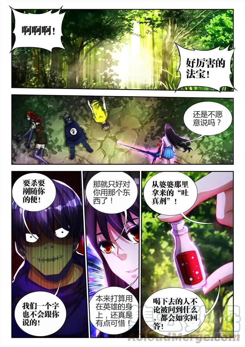 《我的天劫女友》83、良辰陪你玩玩 第1页