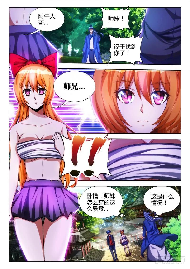 《我的天劫女友》83、良辰陪你玩玩 第12页