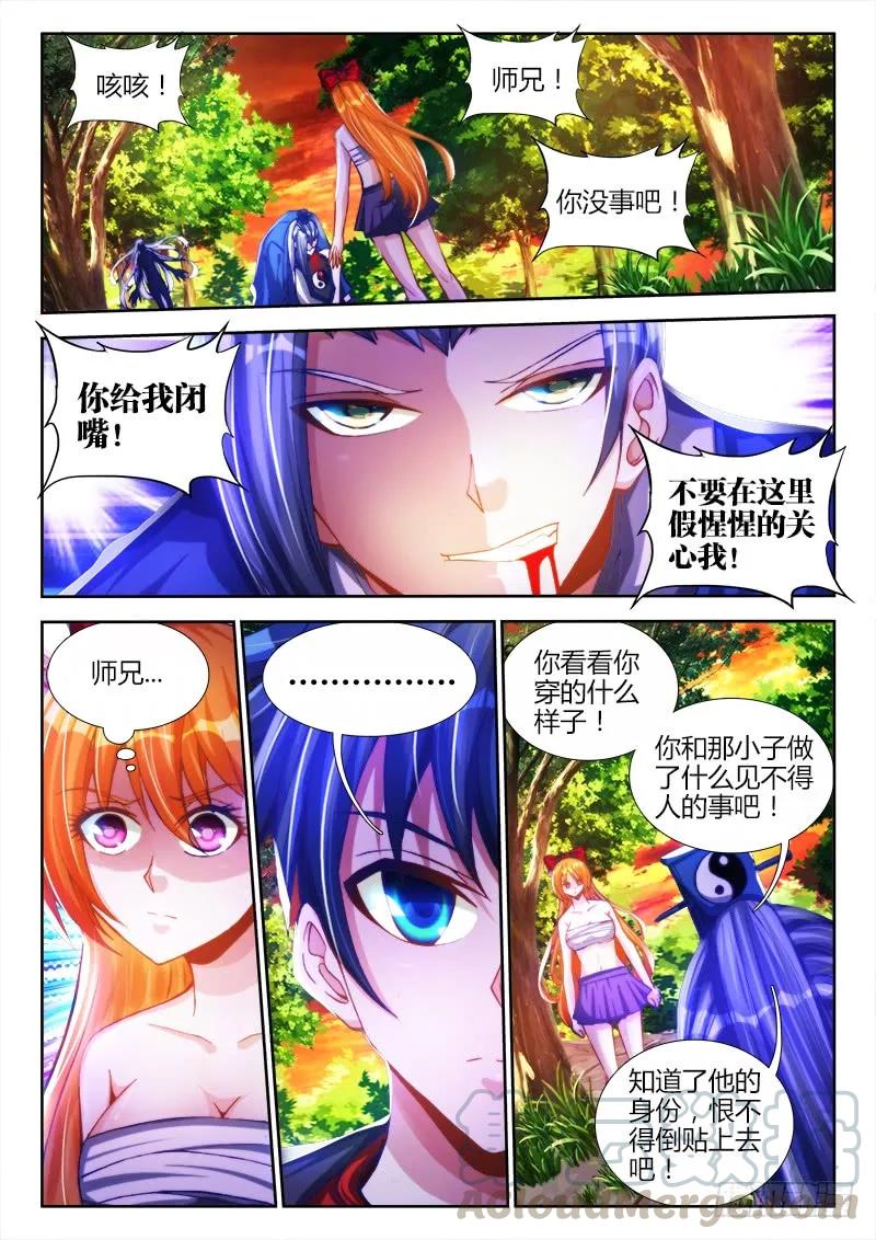 《我的天劫女友》84、贪之杀 第9页