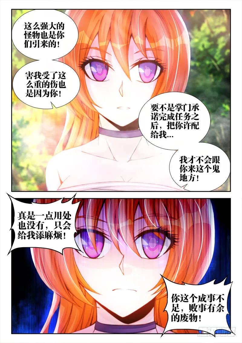 《我的天劫女友》84、贪之杀 第10页