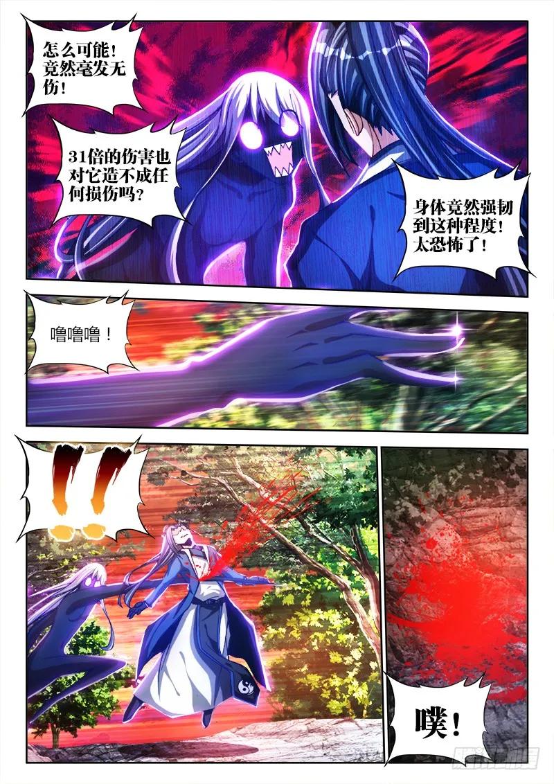 《我的天劫女友》84、贪之杀 第8页