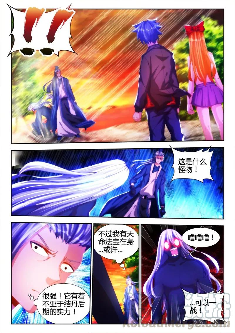《我的天劫女友》84、贪之杀 第3页