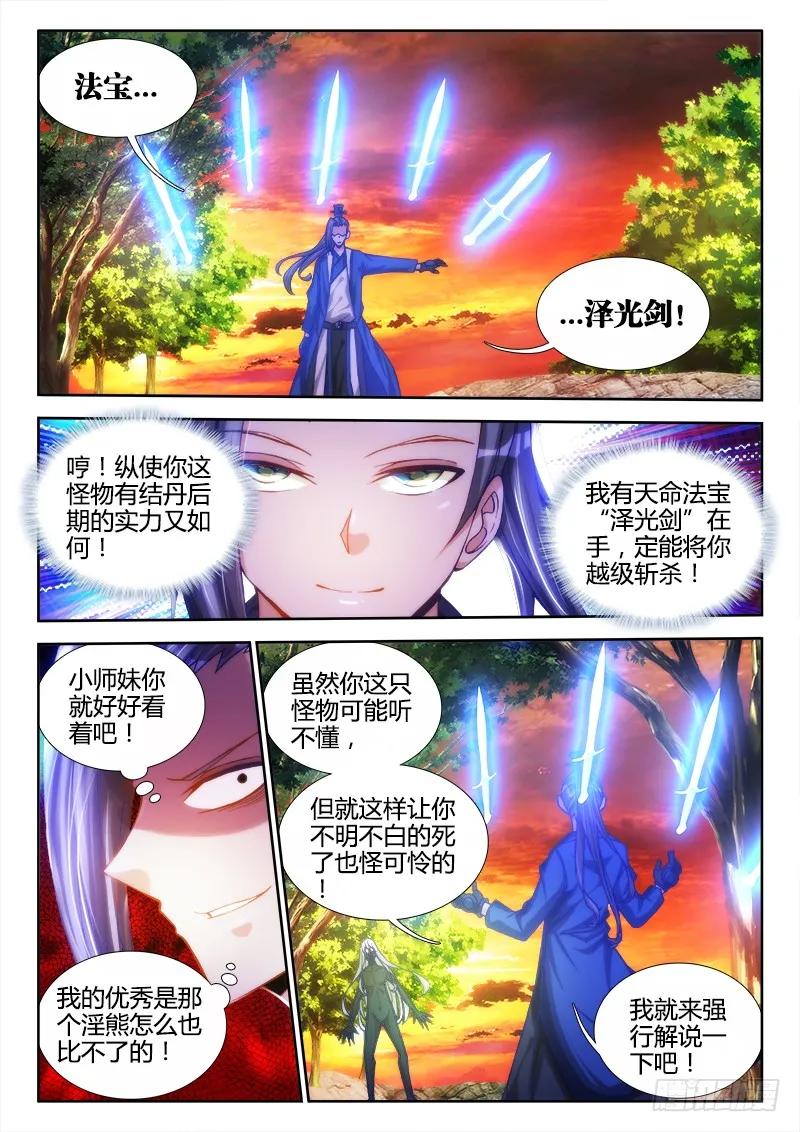 《我的天劫女友》84、贪之杀 第4页