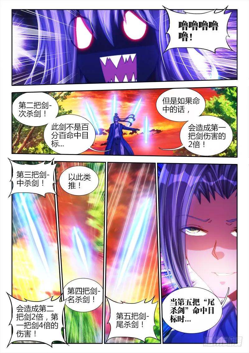 《我的天劫女友》84、贪之杀 第6页