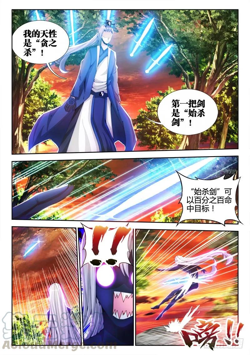 《我的天劫女友》84、贪之杀 第5页
