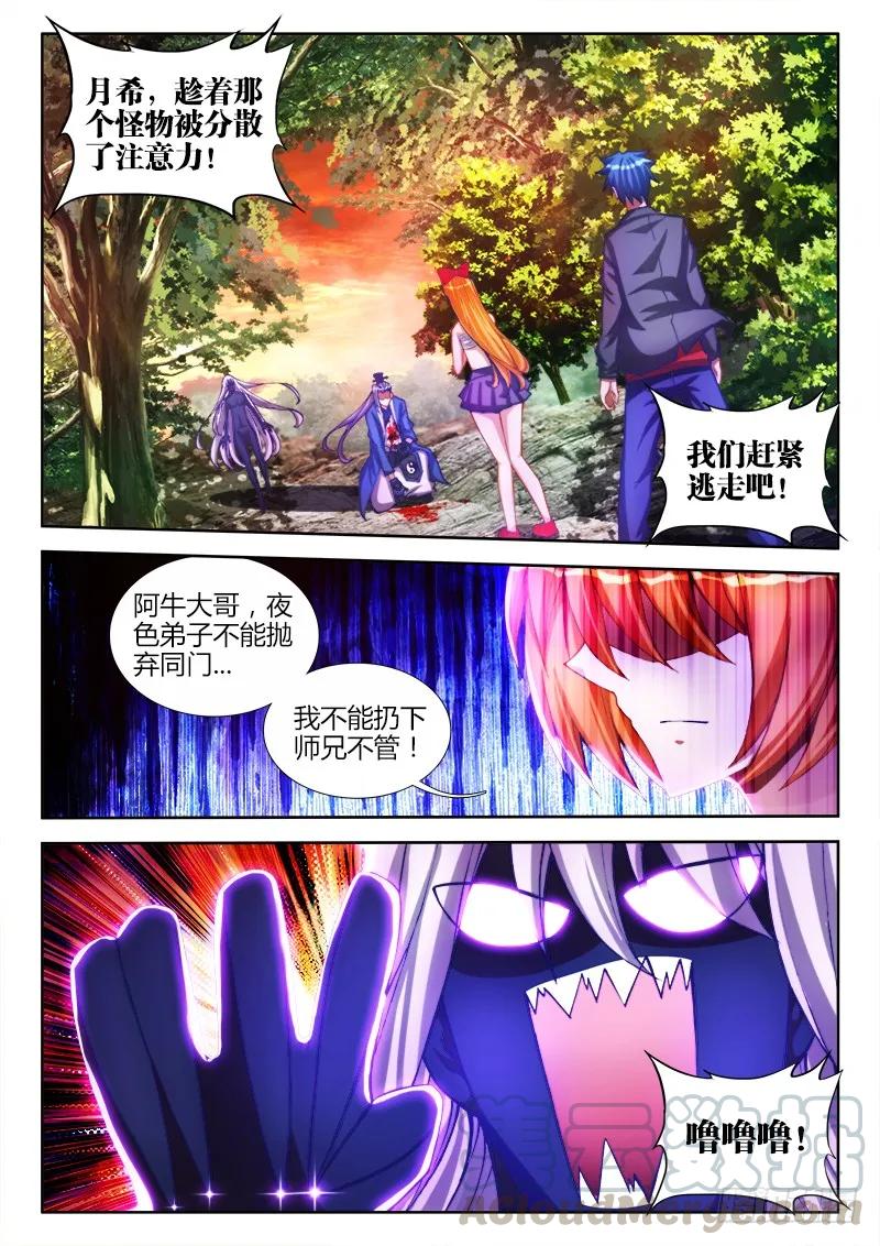 《我的天劫女友》84、贪之杀 第11页