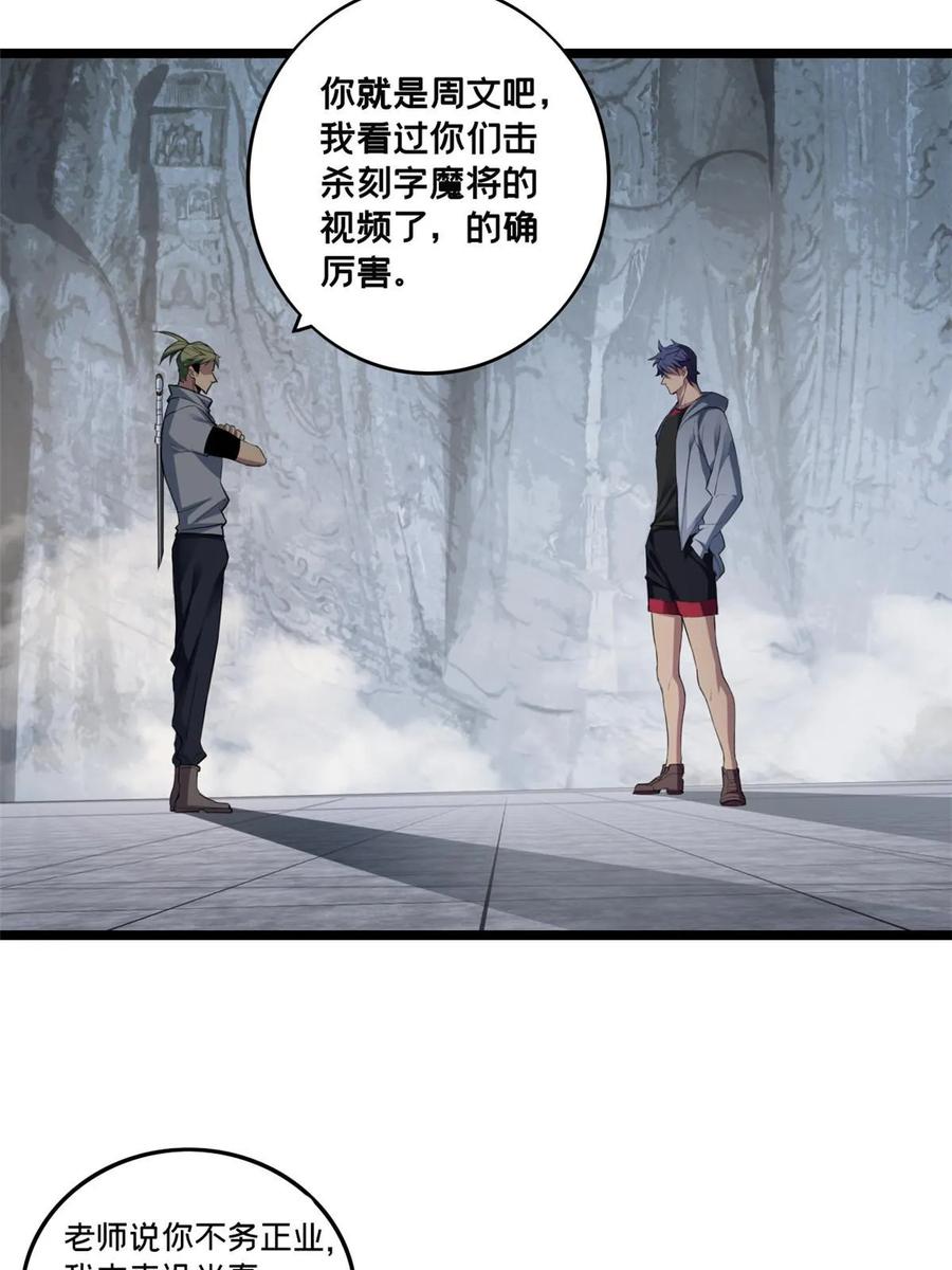 我只想安静地打游戏 83 飞天兽 第38页