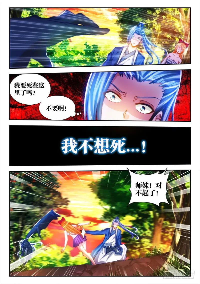 《我的天劫女友》84、贪之杀 第12页