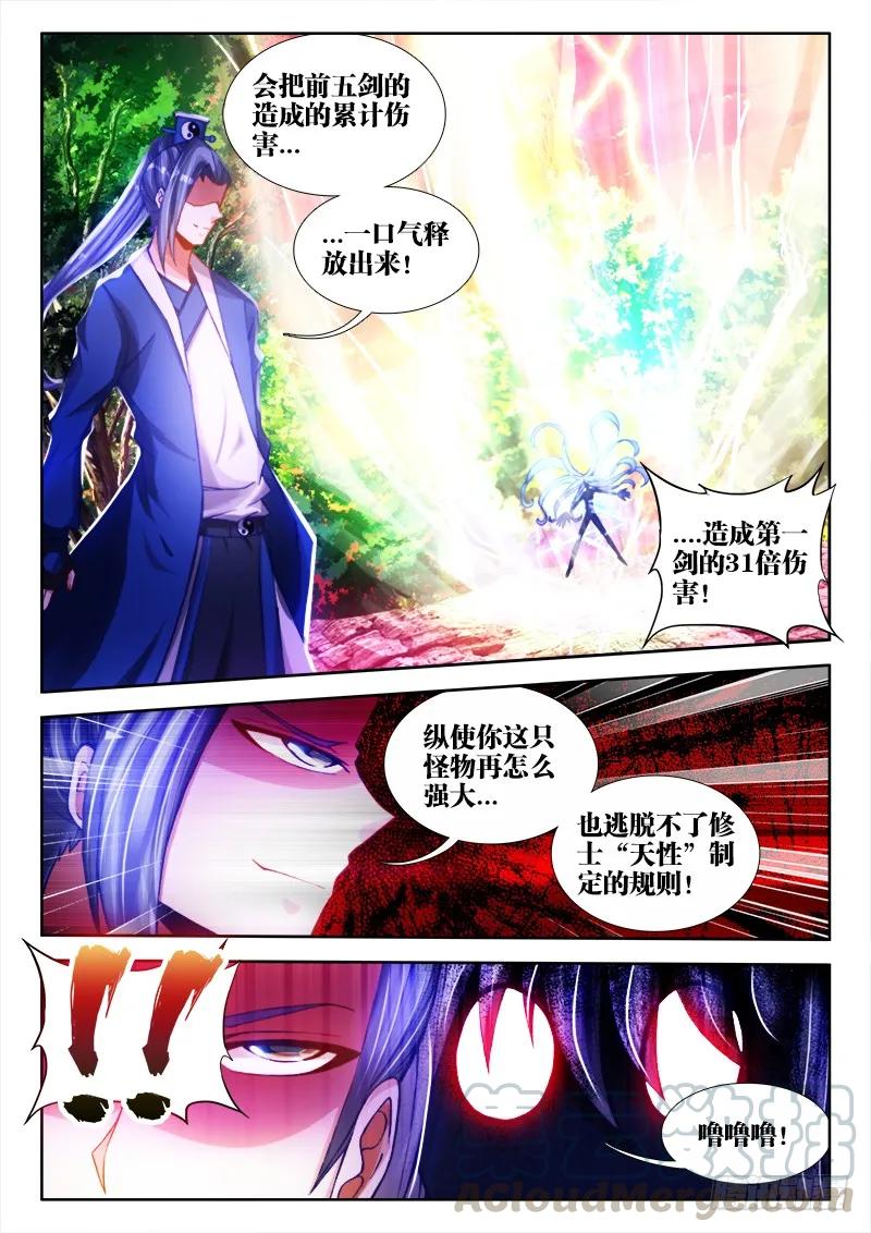 《我的天劫女友》84、贪之杀 第7页