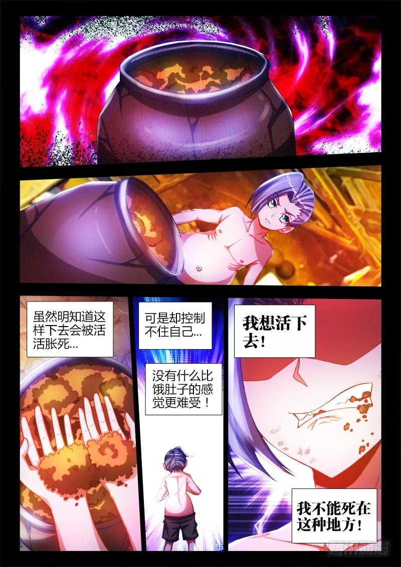 《我的天劫女友》85、观音土 第2页
