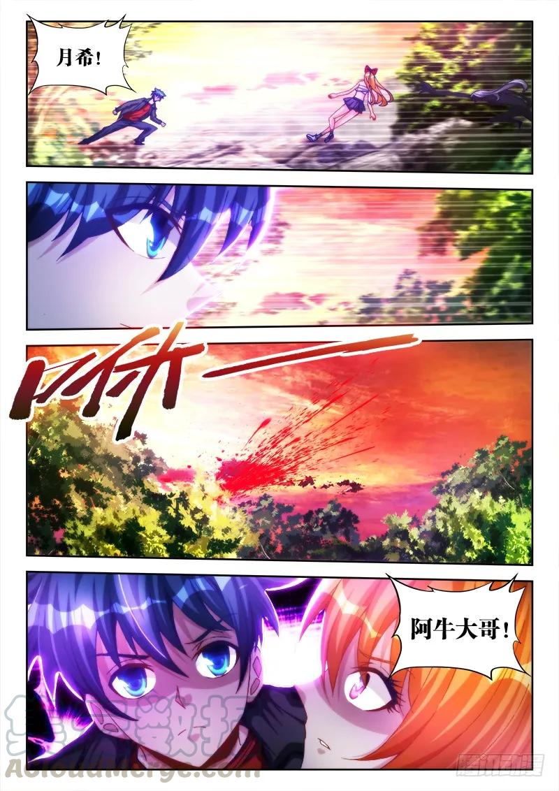 《我的天劫女友》85、观音土 第7页