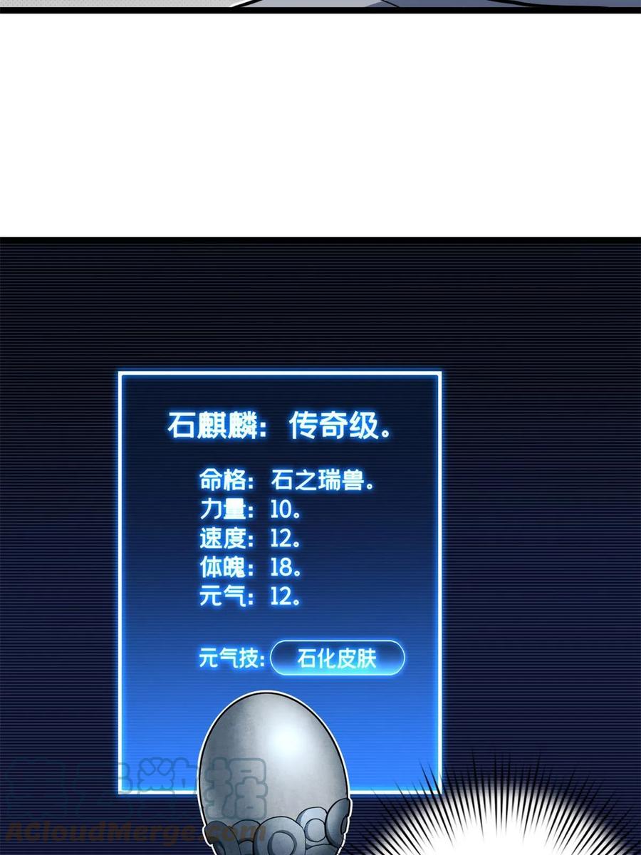 我只想安静地打游戏 84 黄极学长的游戏梦 第13页