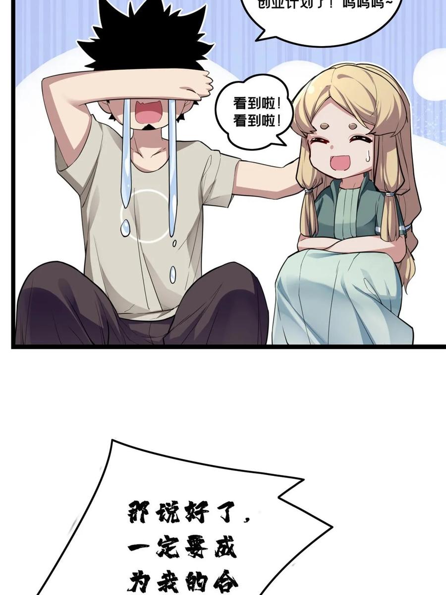 我只想安静地打游戏 84 黄极学长的游戏梦 第26页