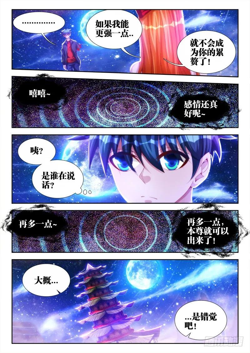《我的天劫女友》85、观音土 第12页