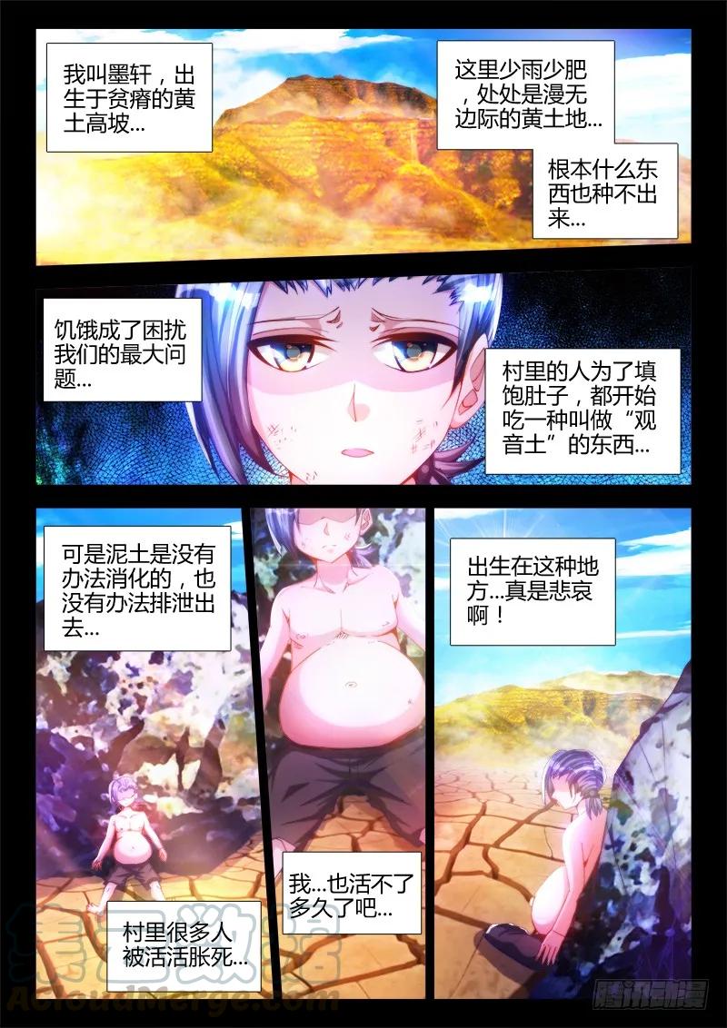 《我的天劫女友》85、观音土 第1页