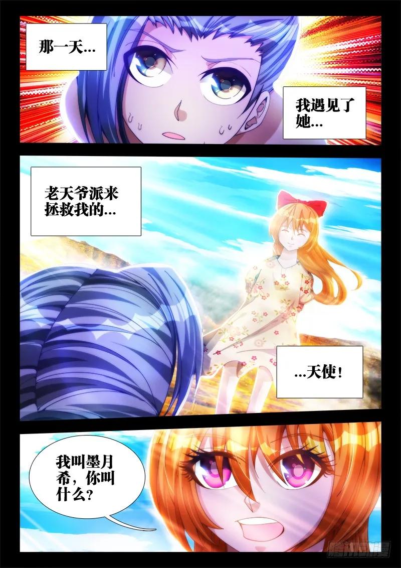 《我的天劫女友》85、观音土 第4页