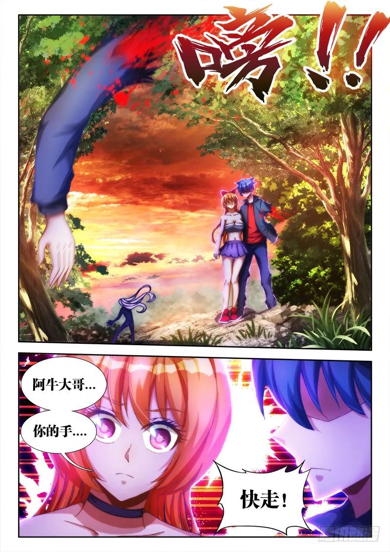 《我的天劫女友》85、观音土 第8页