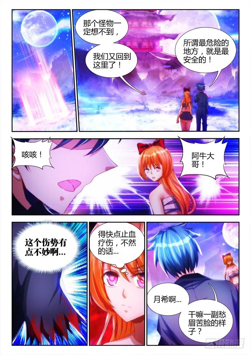 《我的天劫女友》85、观音土 第10页