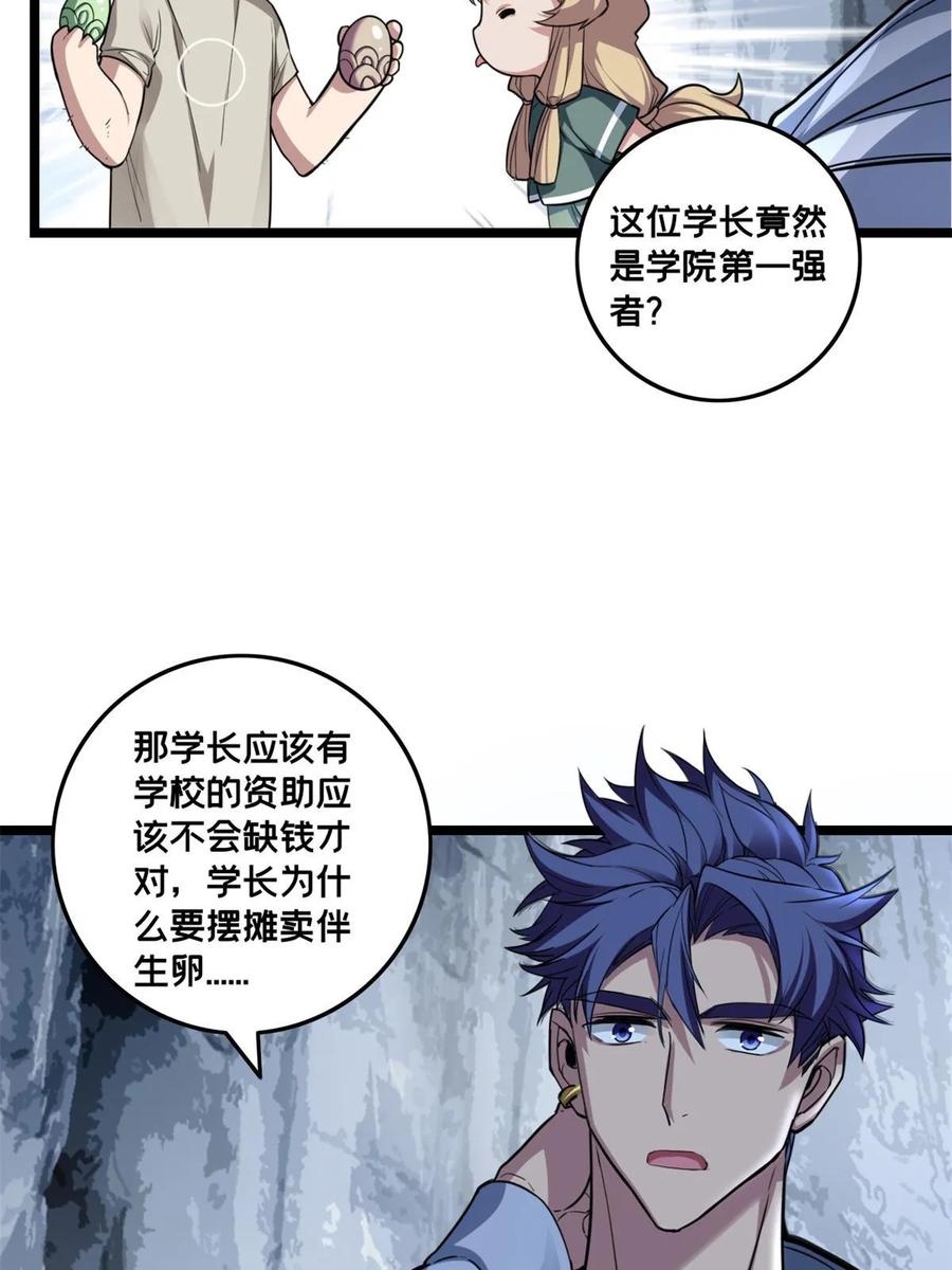我只想安静地打游戏 84 黄极学长的游戏梦 第18页