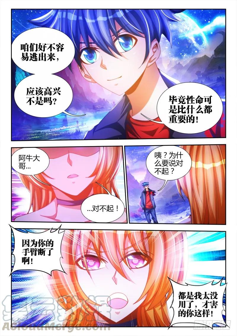 《我的天劫女友》85、观音土 第11页