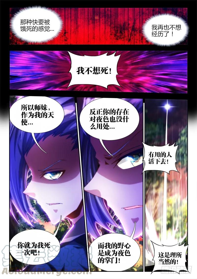 《我的天劫女友》85、观音土 第5页