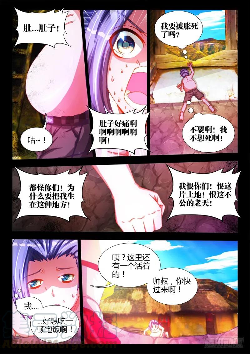 《我的天劫女友》85、观音土 第3页