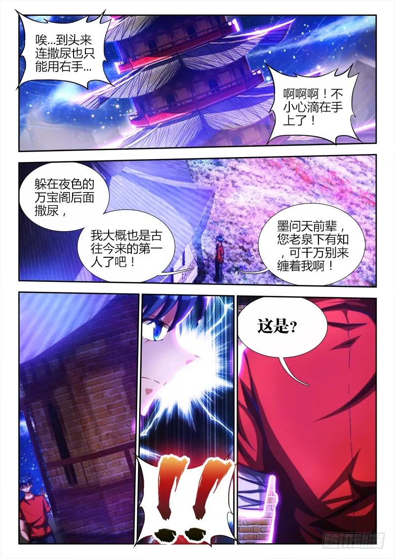 《我的天劫女友》86、上古麒麟臂 第9页