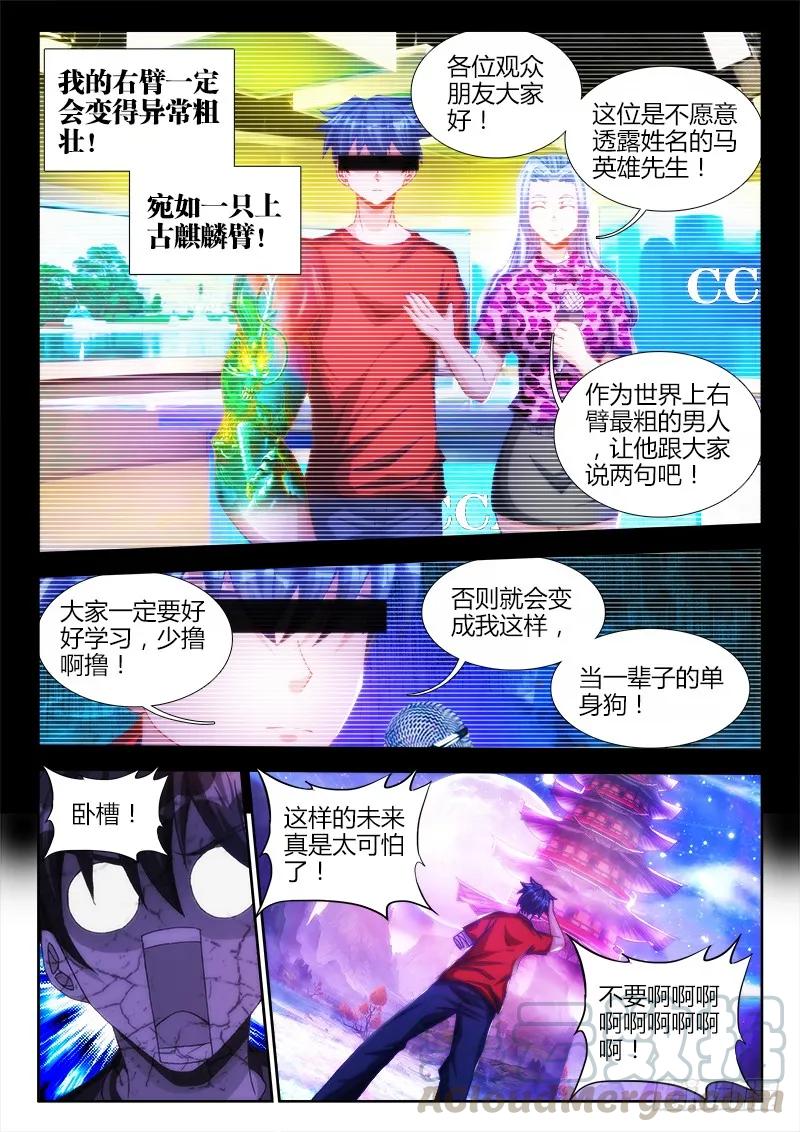 《我的天劫女友》86、上古麒麟臂 第8页