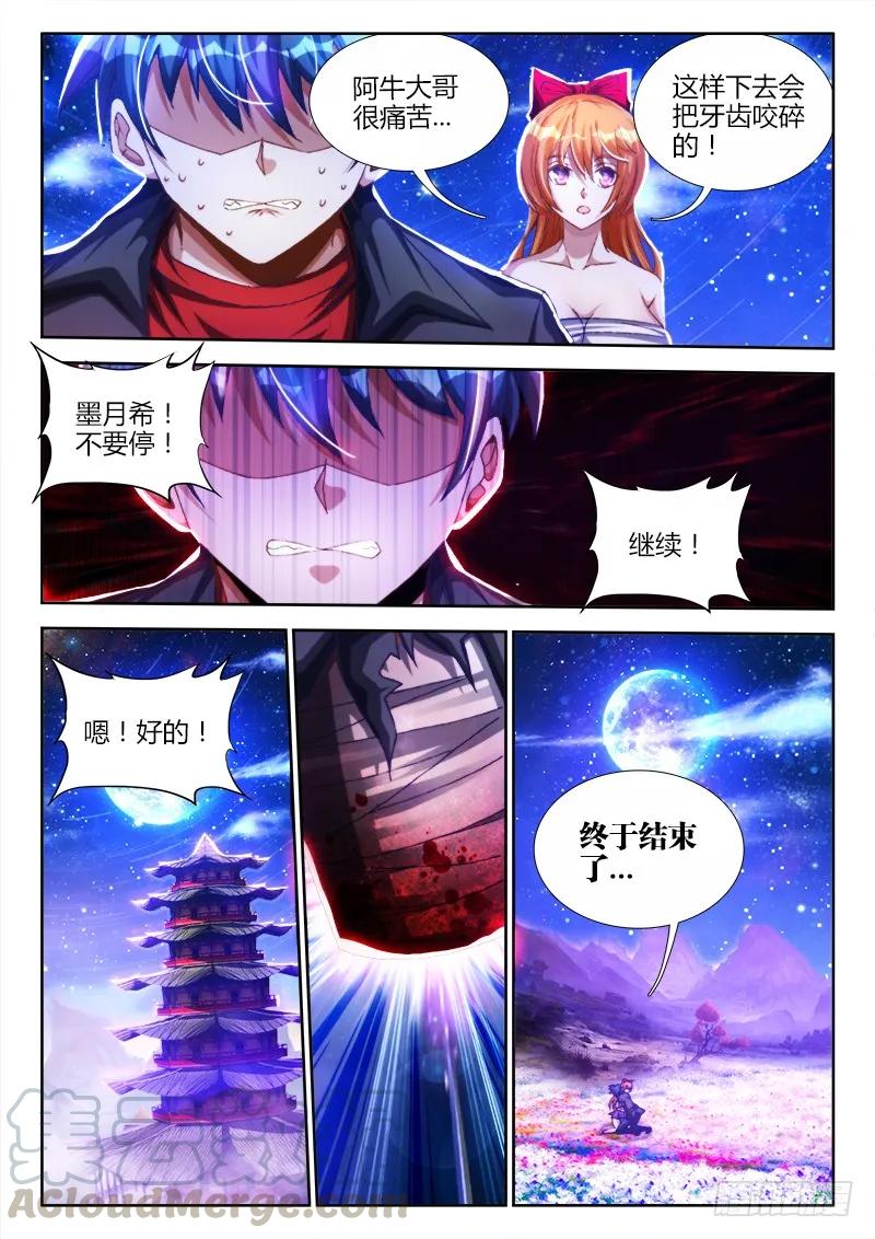 《我的天劫女友》86、上古麒麟臂 第4页