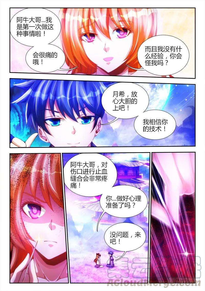 《我的天劫女友》86、上古麒麟臂 第1页