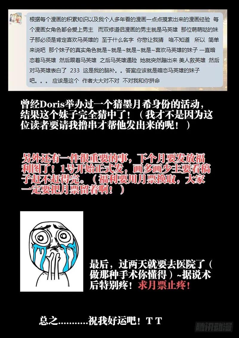 《我的天劫女友》86、上古麒麟臂 第11页