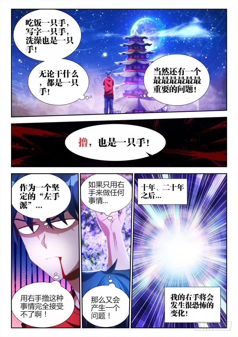 《我的天劫女友》86、上古麒麟臂 第7页