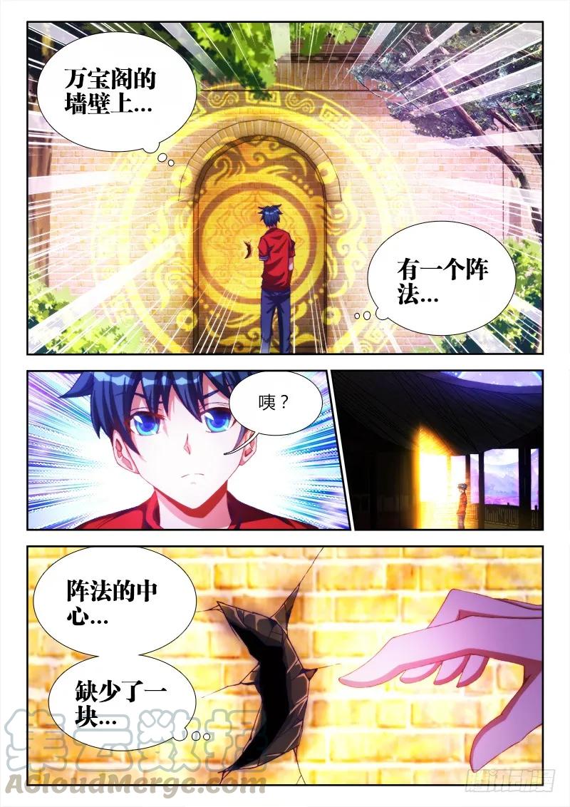 《我的天劫女友》86、上古麒麟臂 第10页