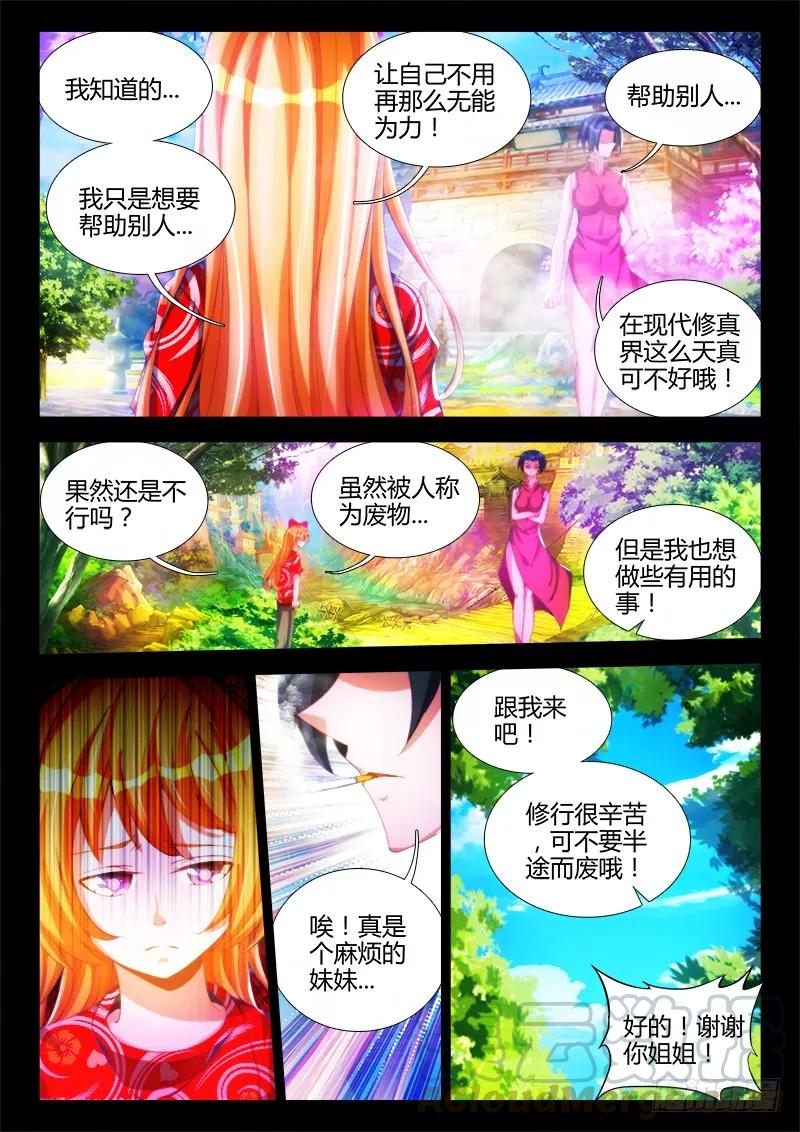 《我的天劫女友》86、上古麒麟臂 第2页