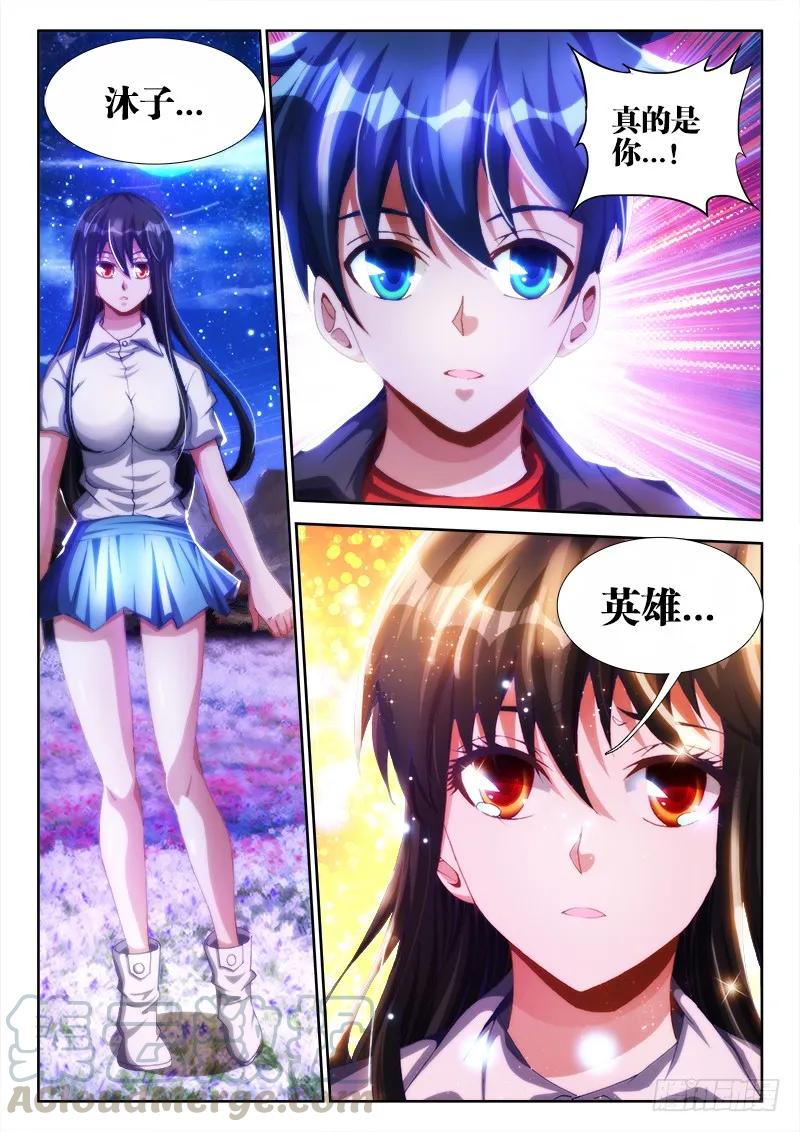 《我的天劫女友》87、遗骨 第7页