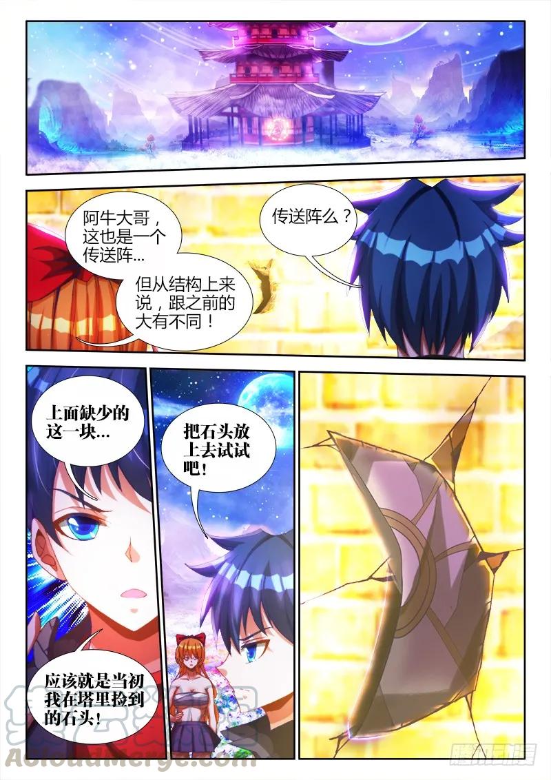 《我的天劫女友》87、遗骨 第3页