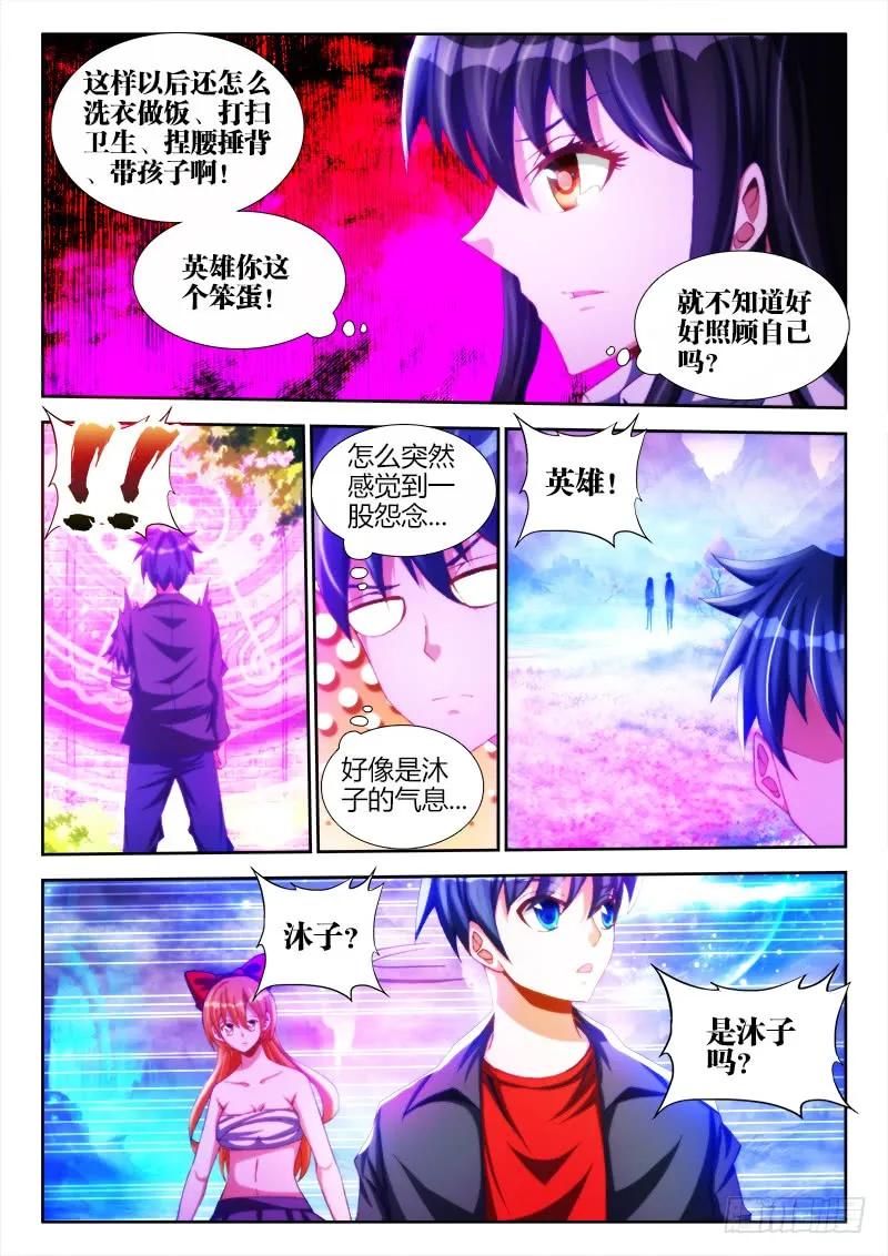 《我的天劫女友》87、遗骨 第6页