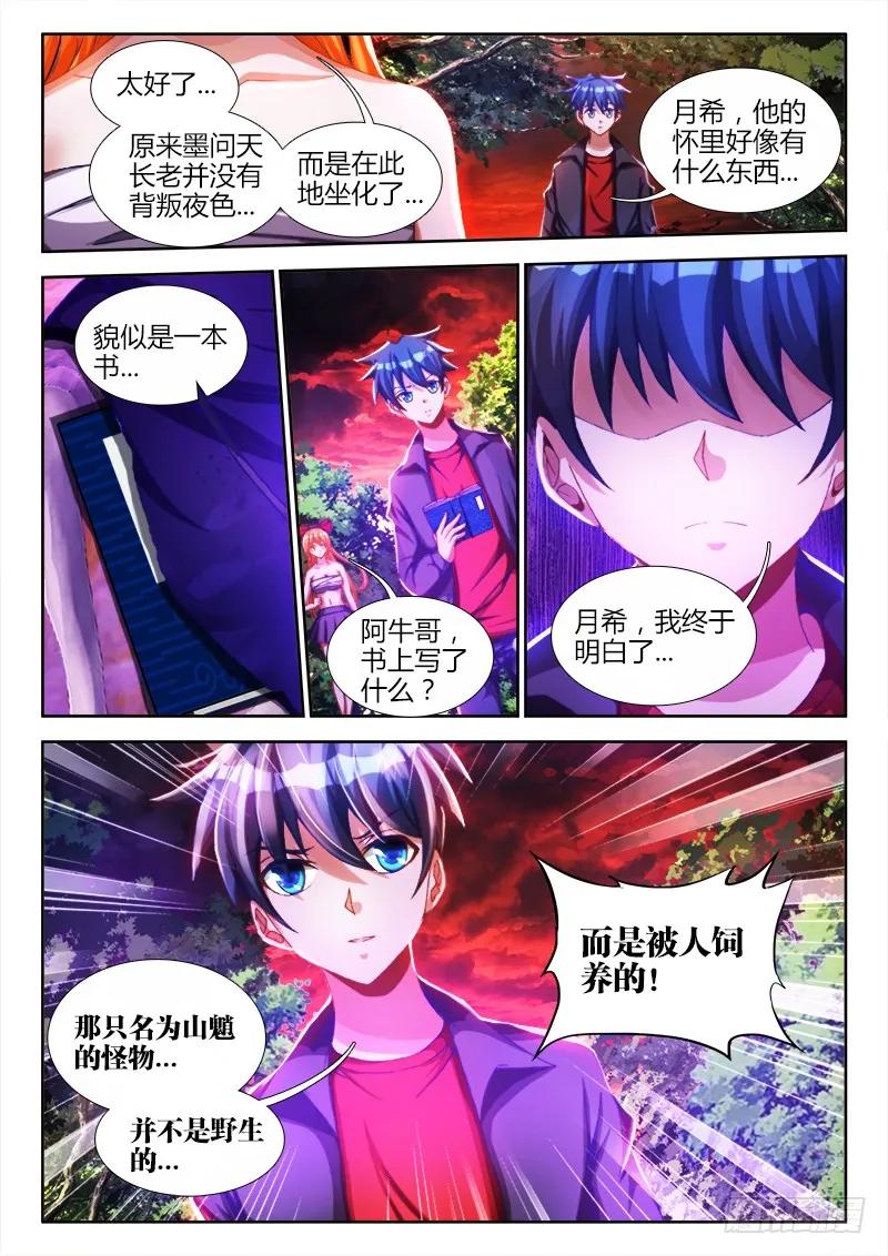 《我的天劫女友》87、遗骨 第12页