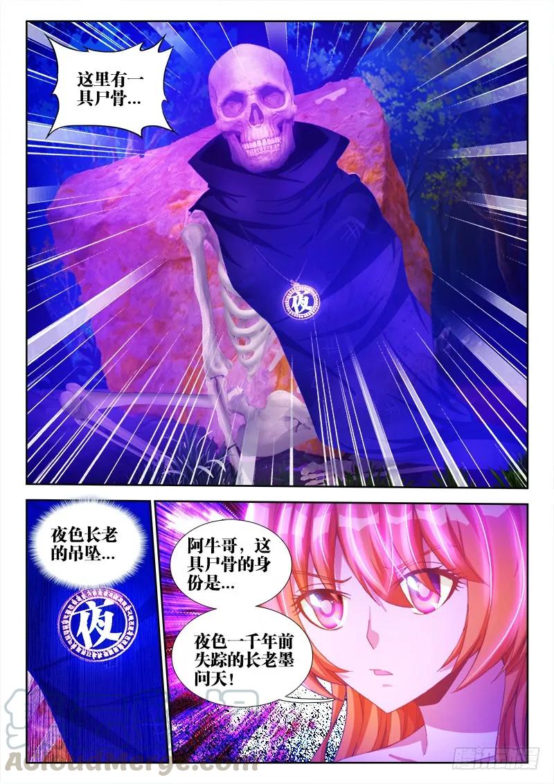 《我的天劫女友》87、遗骨 第11页