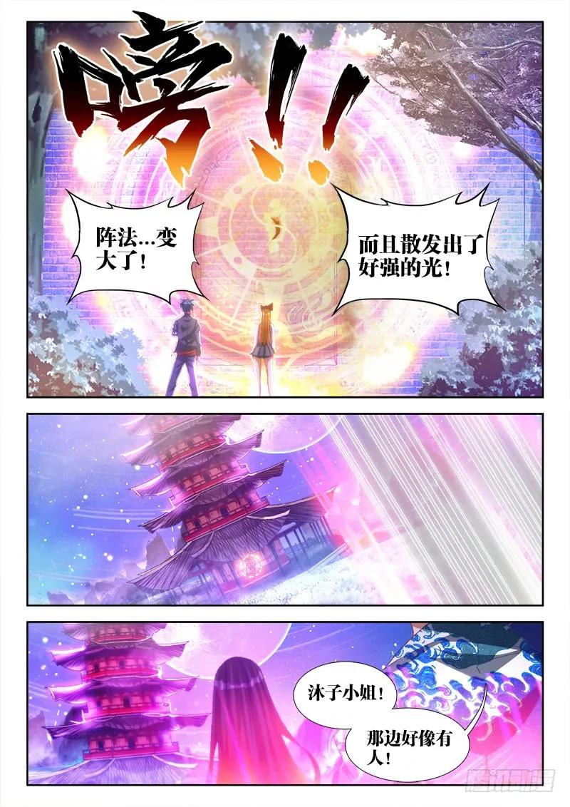 《我的天劫女友》87、遗骨 第4页