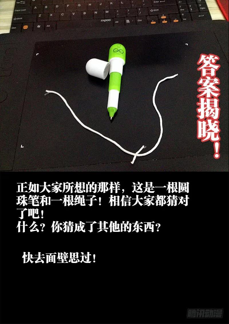 《我的天劫女友》87、遗骨 第14页