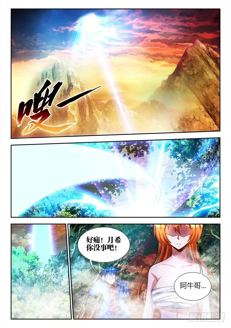 《我的天劫女友》87、遗骨 第10页