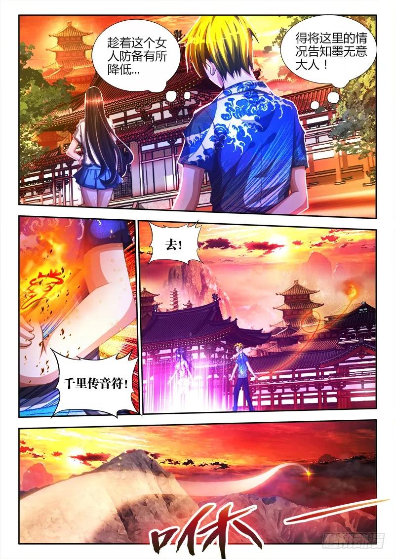 《我的天劫女友》87、遗骨 第2页