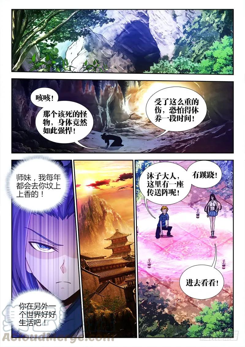《我的天劫女友》87、遗骨 第1页