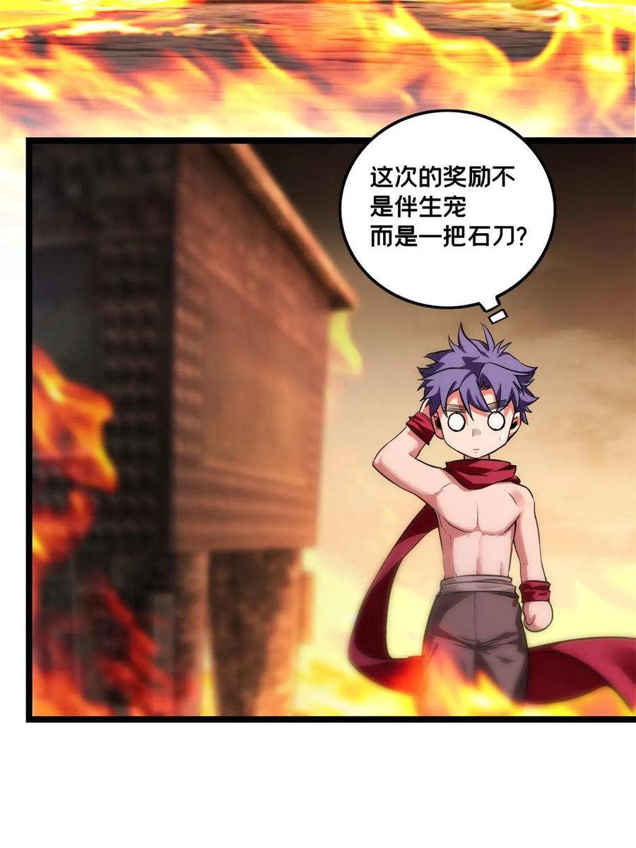 我只想安静地打游戏 86 登顶火神台 第48页