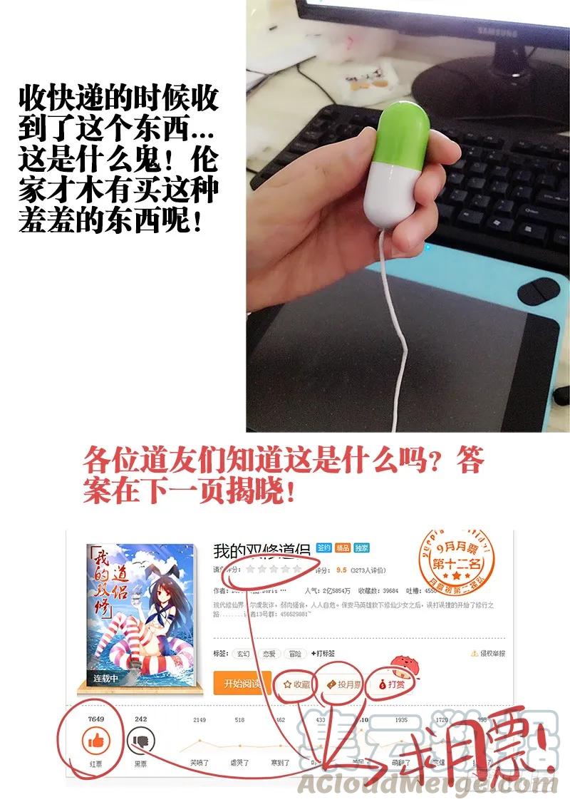 《我的天劫女友》87、遗骨 第13页