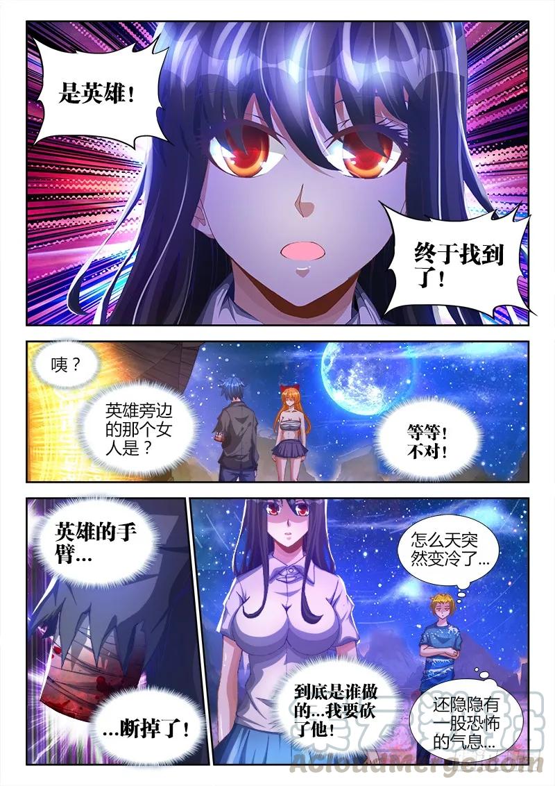 《我的天劫女友》87、遗骨 第5页